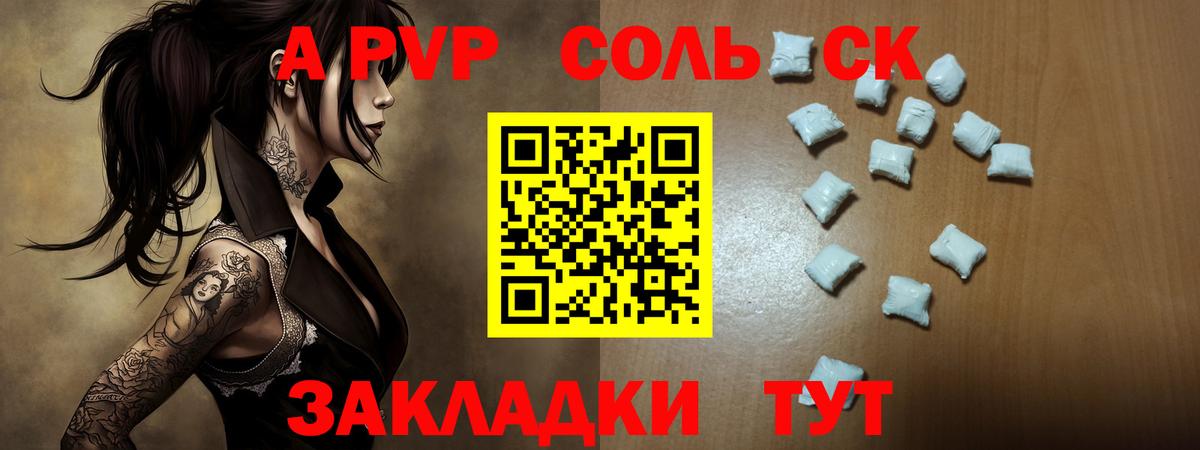 А ПВП Соль Родники