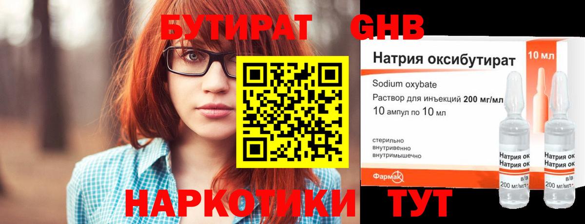 БУТИРАТ  Бутират Butirat  Вход с VPN  Родники 