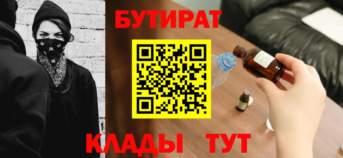 БУТИРАТ буратино Родники
