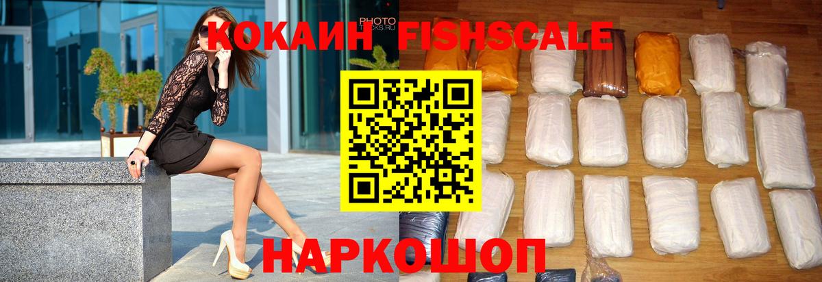 Кокаин  Вход с VPN  Родники  Кокаин Fish Scale 