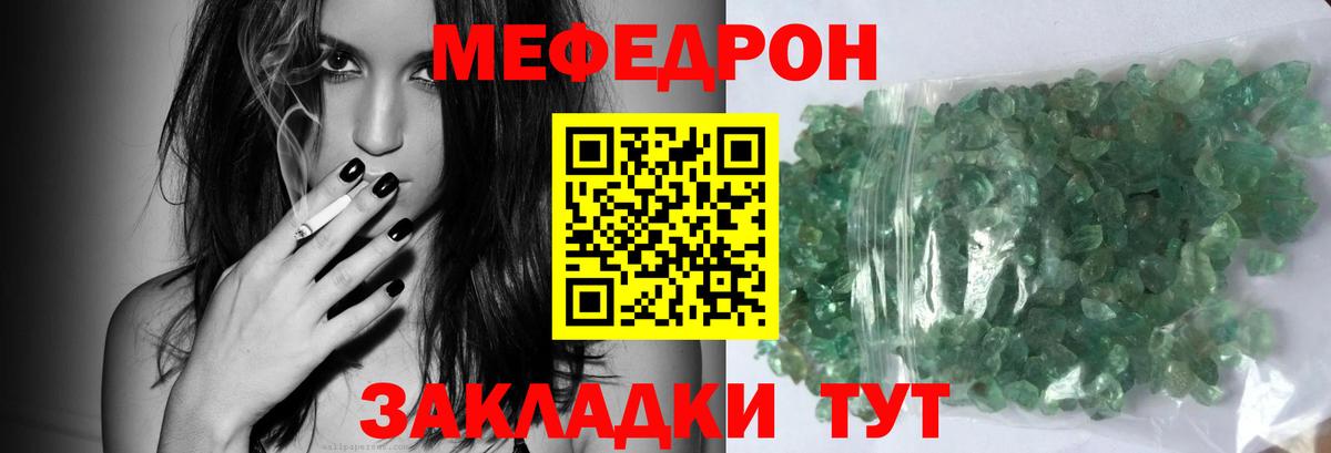 Меф мяу мяу Родники